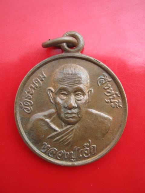 **((99))เหรียญหลวงปู่เจ๊ก เสาร์ 5 ปี37 วัดระนาม จ.สิงห์บุรี ท่านคือ หลวงพ่อพรหม  เจ้าอาวาสวัดบางปูน 