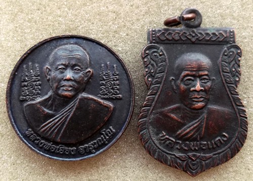 10 บาท เหรียญพระเกจิ 2 เหรียญ .....รหัส ij 41