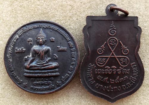 10 บาท เหรียญพระเกจิ 2 เหรียญ .....รหัส ij 41
