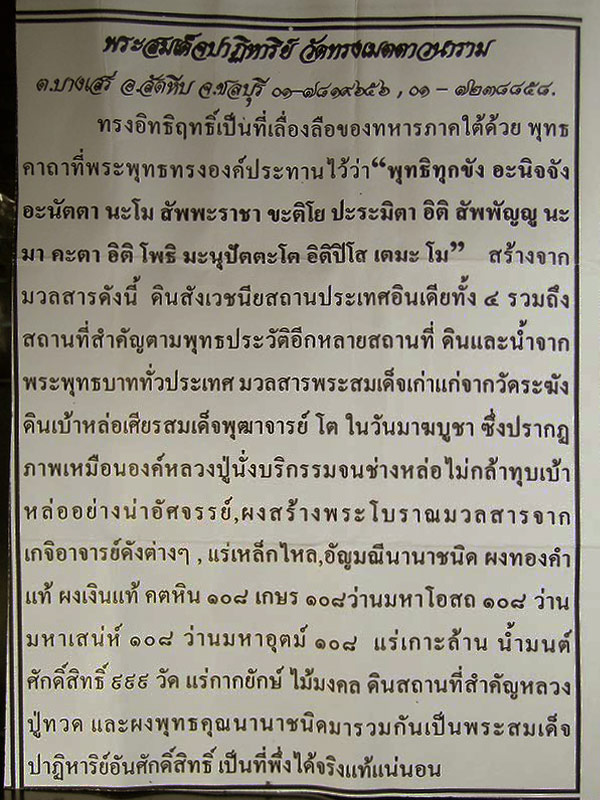 พระสมเด็จปาฏิหาริย์ วัดทรงเมตตาวนาราม