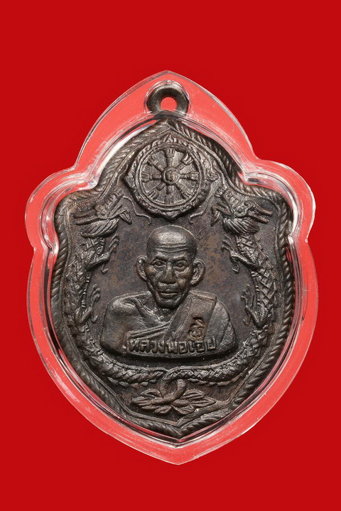 เหรียญมังกรคู่ หลวงพ่อเอีย (เนื้อนวะ)