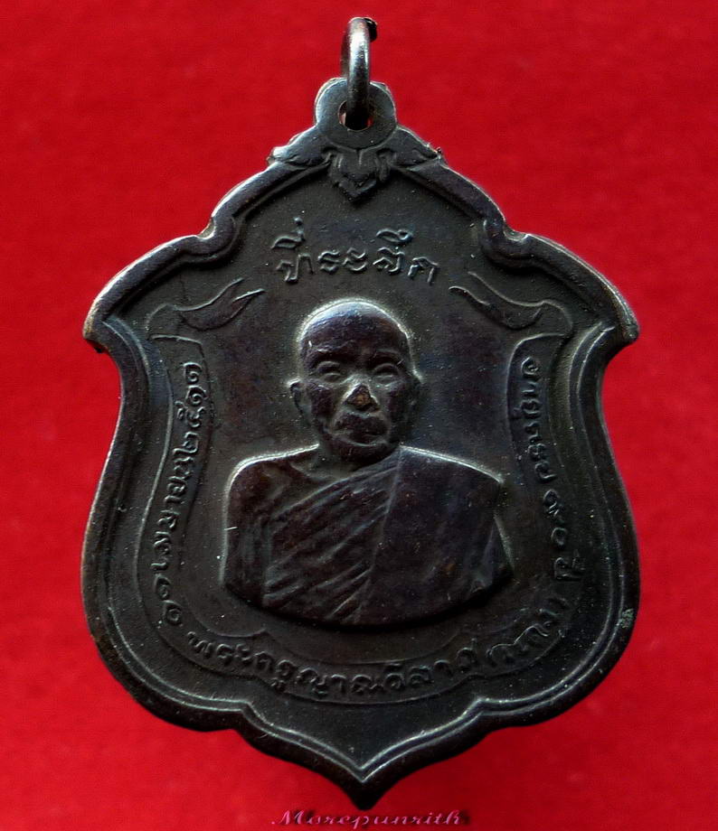 เหรียญหลวงพ่อแดง วัดเขาบันไดอิฐ รุ่นแม่ทัพภาค ๑ ปี พ.ศ.๒๕๑๑