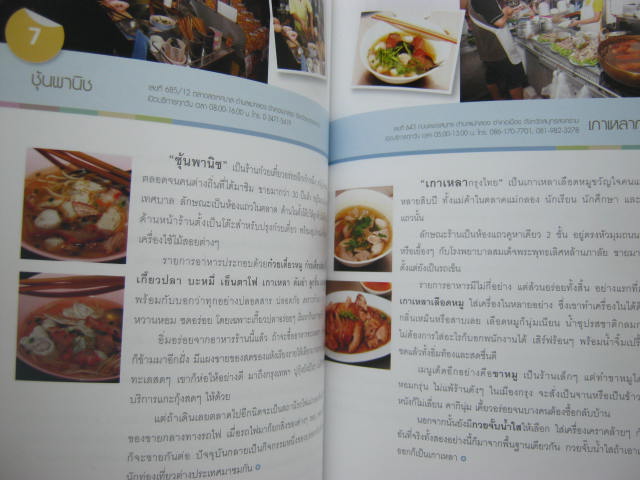 หนังสือ "เส้นทางถิ่นอุดม ชวนชมพระราชนิเวศน์ ขอบเขตทะเลงาม" ปกแข็ง กระดาษอาร์ตมันอย่างดี 