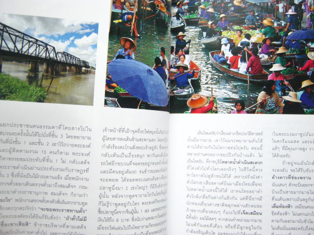 หนังสือ "เส้นทางถิ่นอุดม ชวนชมพระราชนิเวศน์ ขอบเขตทะเลงาม" ปกแข็ง กระดาษอาร์ตมันอย่างดี 
