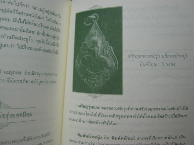 หนังสือ สองเล่ม สามพระเกจิชื่อดัง ที่มีอภิญญาปาฏิหาริย์ สุดยอด น่าศึกษาน่าสะสมครับ