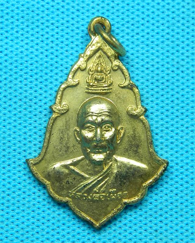 เหรียญ หลวงปู่เผือก ปี 2517 