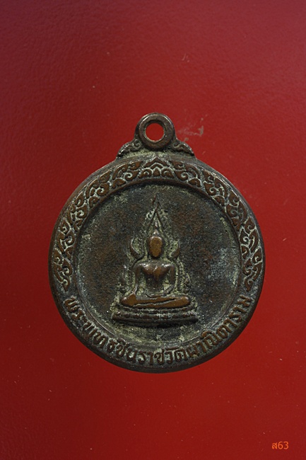 เหรียญพระพุทธชินราช วัดผาณิตาราม ปี 2520 จัดให้ 2 องค์