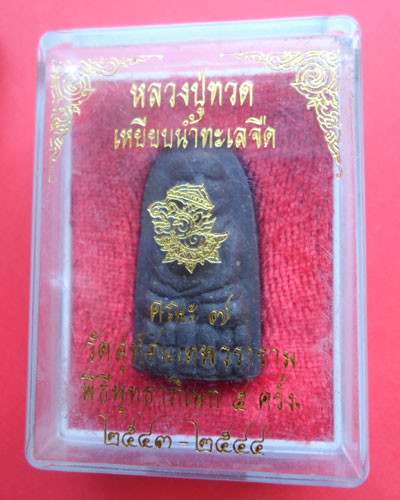 หลวงปู่หมุน รุ่นพระเจ้าห้าพระองค์ หลวงปู่ทวดพิมพ์พระรอด ปี 43 จมูกโด่งๆ สวยๆ หายาก พร้อมกล่องเดิม