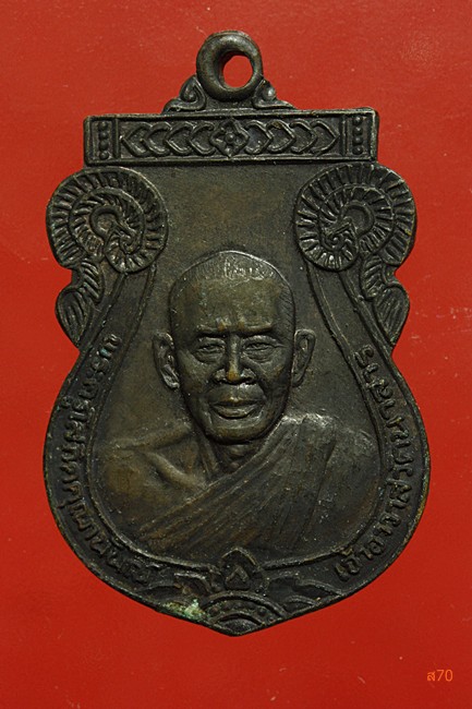 เหรียญพระครูโสภิตคุณานันณ์ วัดนาสาร
