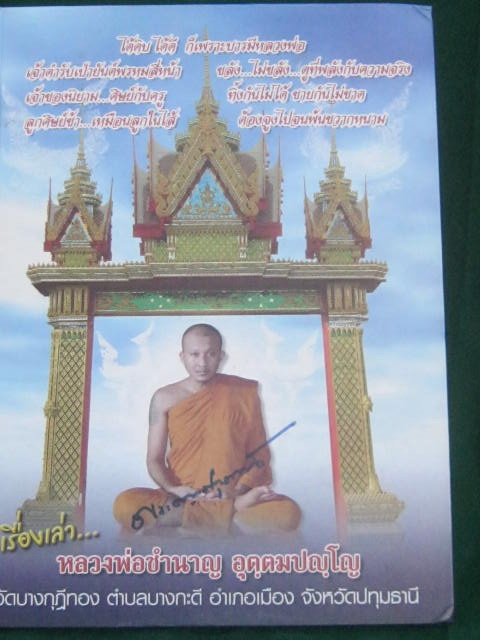 หลวงพ่อชำนาญ วัดบางกุฏิทอง ปทุมธานี 