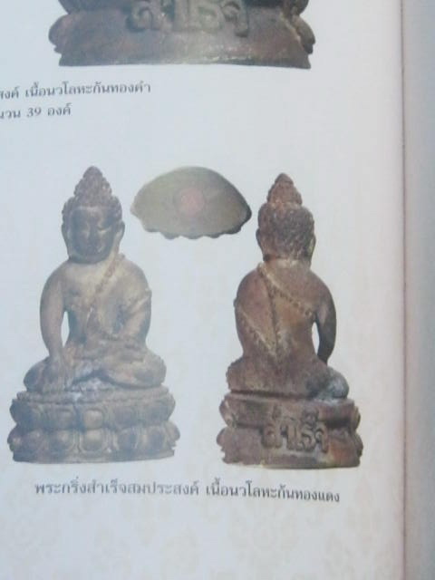 หลวงพ่อชำนาญ วัดบางกุฏิทอง ปทุมธานี 