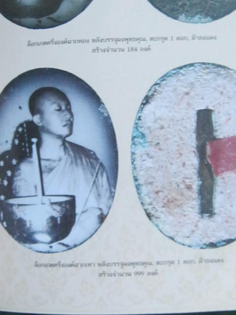 หลวงพ่อชำนาญ วัดบางกุฏิทอง ปทุมธานี 