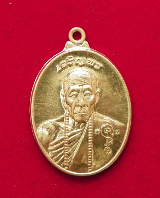 เหรียญเจริญ ห่วงเชื่อม รุ่นสุดท้าย หลวงปุ่คำบุ วัดกุดชมภู เนื้อทองคำ หมายเลข  สร้างน้อยเพียง ๑๙ องค์