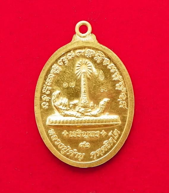 เหรียญเจริญ ห่วงเชื่อม รุ่นสุดท้าย หลวงปุ่คำบุ วัดกุดชมภู เนื้อทองคำ หมายเลข  สร้างน้อยเพียง ๑๙ องค์