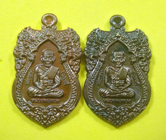 เหรียญมหามงคล (( 2 เหรียญ )) เลื่อนยศ ปลดหนี้ รับทรัพย์ หลวงปู่ทวด พ่อท่านเขียว วัดห้วยเงาะ