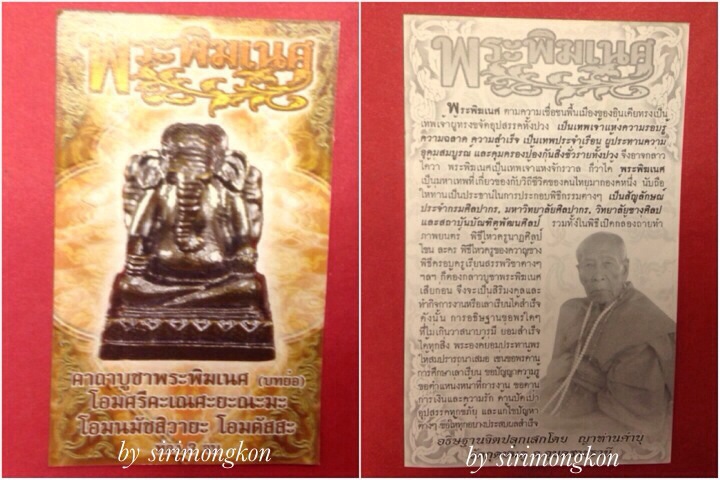 พระพิฆเนศลอยองค์ ขนาด1.2ซ.ม. หลวงปู่คำบุ วัดกุดชมภู มีโค๊ด No.2 พร้อมซองเดิม(เคาะเดียว)