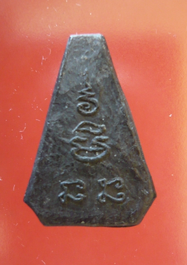 พระพิมพ์สมาธิ เนื้อดินรุ่นแจกแม่ครัว หลวงพ่อเงิน วัดดอนยายหอม จ.นครปฐม