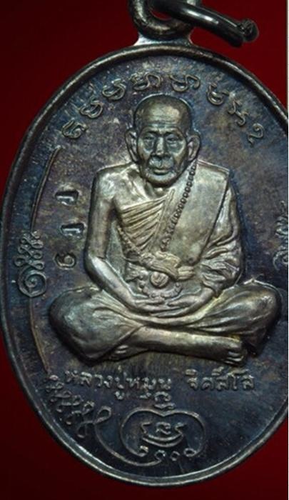 เหรียญรุ่นแรกของหลวงปู่หมุน ที่ออก ณ วัดบ้านจาน จ.ศรีสะเกษ (มนต์พระกาฬ)