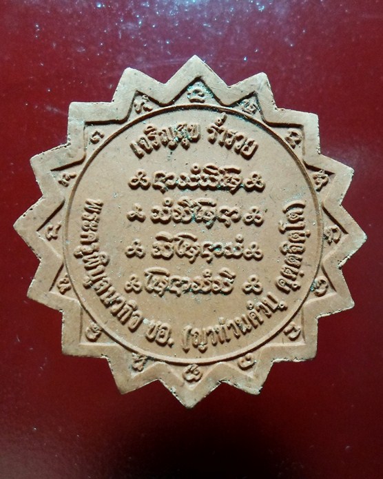 หลวงปู่คำบุ วัดกุดชมภูพระผงพัดยศ เจริญสุข ร่ำรวย ปี 53  มาพร้อมกล่องเดิมๆครับ