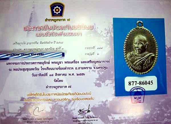 บัตรรับประกันพระแท้
