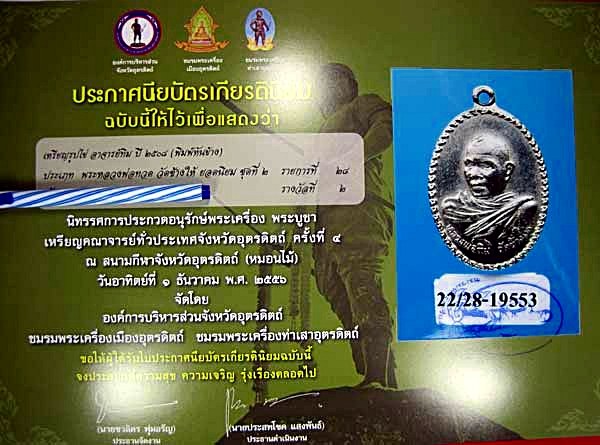 เหรียญอาจารย์ทิม รุ่นแรก หันข้างครึ่งองค์ เนื้อทองแดงกะไหล่เงิน ปี 2508 วัดช้างให้ จ.ปัตตานี