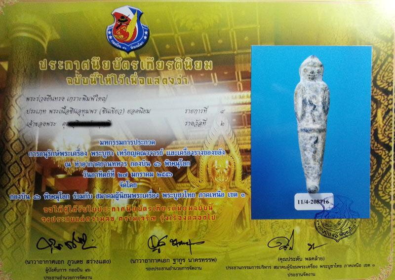 บัตรรับประกันพระแท้