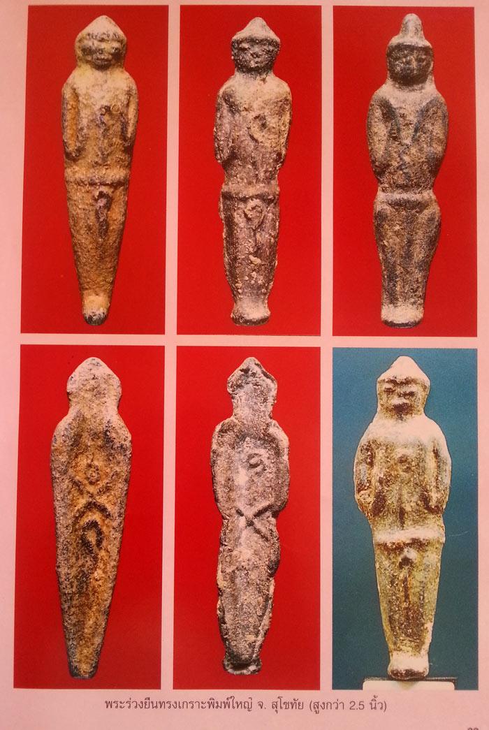 พระร่วงยืนทรงเกราะ พิมพ์ใหญ่ หลังกากบาท ( พิมพ์ นิยม ) พร้อมใบประกาศที่ 2 