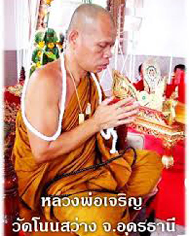 เหรียญพัดยศ หลวงพ่อเจริญ ฐานยุตโต วัดโนนสว่าง หนองวัวซอ อุดรธานี