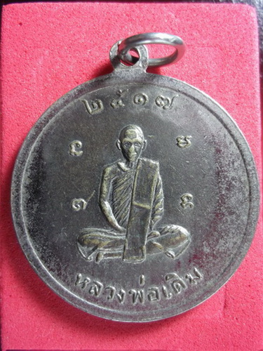 หลวงพ่ออ๋อย หลัง หลวงพ่อเดิม..