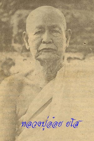 หลวงพ่ออ๋อย หลัง หลวงพ่อเดิม..