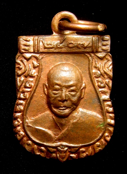 เหรียญเสมาเล็กหลวงพ่อเงินวัดดอนยายหอมปี07