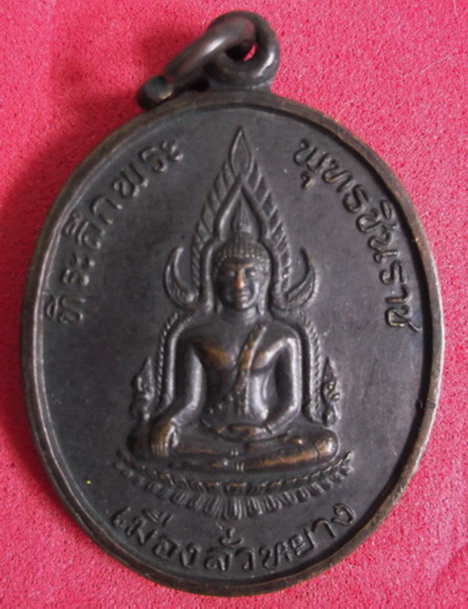 พระพุทธชินราช เมืองลั่วหยาง.. ญสส ..