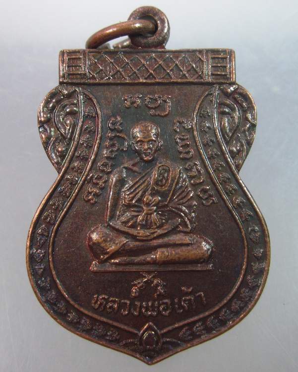 เหรียญหลวงพ่อเต้า วัดเกาะวังไทร นครปฐม ปี๓๕