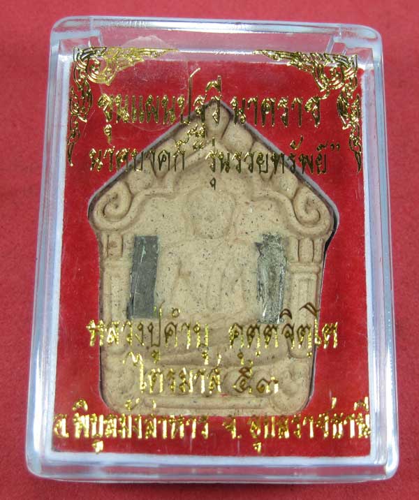 ขุนแผนตะกรุดเงินคู่(จารมือ)รุ่นรวยทรัพย์ หลวงปู่คำบุ คุตฺตจิตโต วัดกุดชมภูจ.อุบลราชธานี