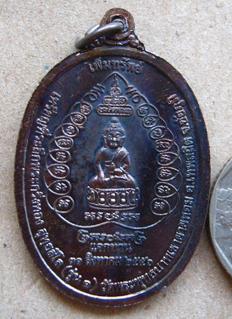 เหรียญที่ระลึกพระกริ่งทอง ( รุ่น 1 ) หลวงพ่อทอง วัดพระพุทธบาทเขายายหอม จ. ชัยภูมิ หมายเลข