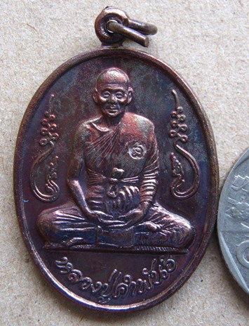 เหรียญอุดมความสุข หลวงปู่คำพันธ์ โฆสปัญโญ วัดธาตุมหาชัย จ.นครพนม ปี2540 เนื้อทองแดงรมดำ