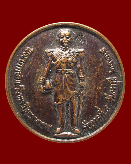 เหรียญพระบาทสมเด็จพระปิยมหาราช (รัชกาลที่๕) หลังพระบาทสมเด็จพระเจ้าตากสินมหาราช จ.จันทบุรี ปี ๒๕๓๗ 
