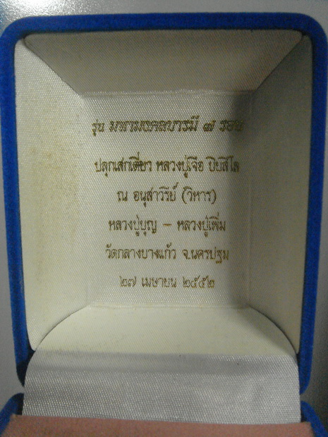 **เคาะเดียวแดง** หลวงปู่เจือ เนื้อผงยาวาสนาจินดามณี รูปเหมือนสะดุ้งกลับ ลายนิ้วมือ ตะกรุดทองคำ ปี 52