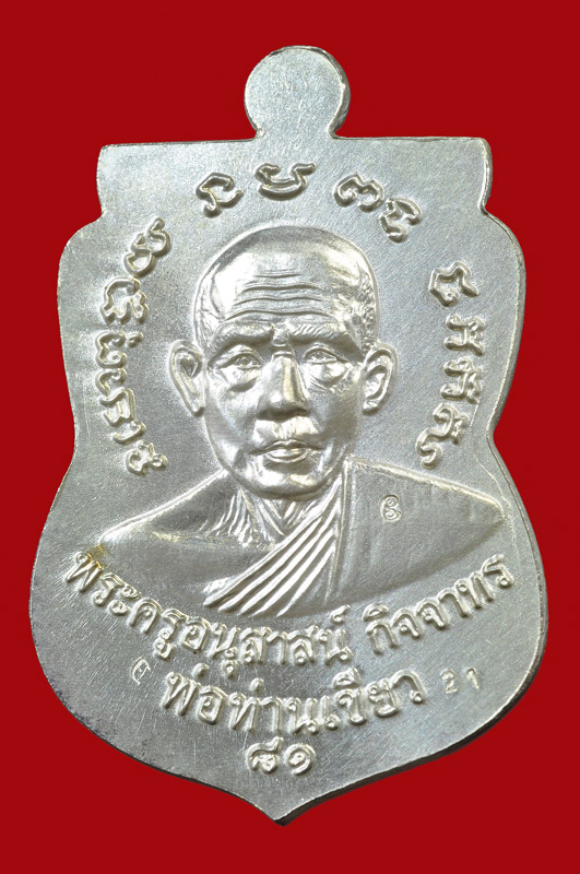 เหรียญเสมาหลวงปู่ทวด พ่อท่านเขียว บารมี81 เนื้อเงินลงยาหน้าทองคำ