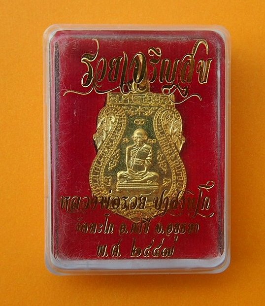 (((เคาะเดียวแดง)))เหรียญหลวงพ่อรวย วัดตะโก อยุธยา รุ่นรวยเจริญสุข ปี 57 (2)