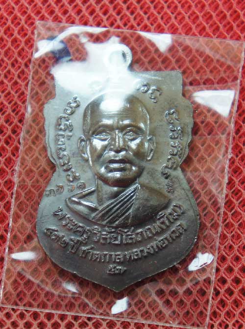เหรียญ เสมาหน้าเลื่อน 432 ปี ชาตกาล หลวงพ่อทวด วัดช้างให้ เนื้อทองเเดง บล็อก ช้างปล้อง รัดประคตเต็ม