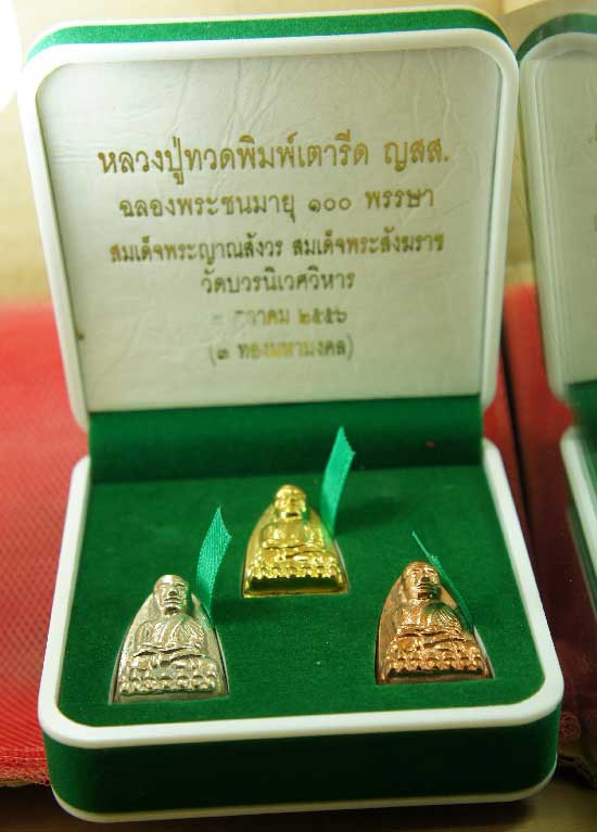 หลวงปู่ทวดพิมพ์เตารีด ญสส. 100 ปี สมเด็จพระญาณสังวร สมเด็จพระสังฆราช วัดบวรนิเวศวิหาร ปี 56 ( ชุดกร