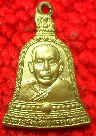 -40-เหรียญระฆังพระครูปลัดนิสิต(หลวงพ่อเณร)วัดซับน้อยธรรมรังสี อ.ศรีเทพ จ.เพชรบูรณ์เคาะเดียว
