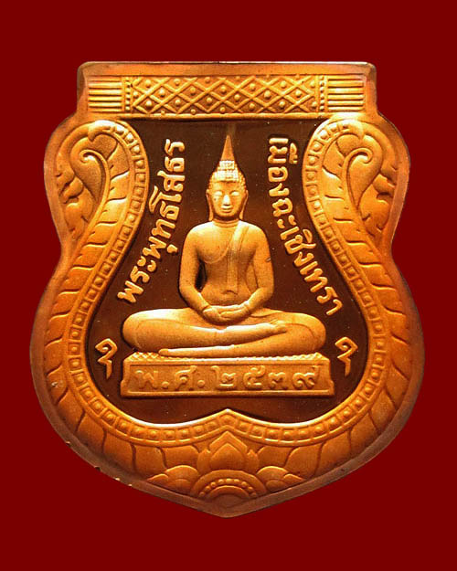 เหรียญเสมาหลวงพ่อโสธร วัดโสธรวรารามวรวิหาร จ.ฉะเชิงเทรา (ย้อนยุค) ปี ๒๕๓๙ เนื้อทองแดง"ปัดเงาพ่นทราย"