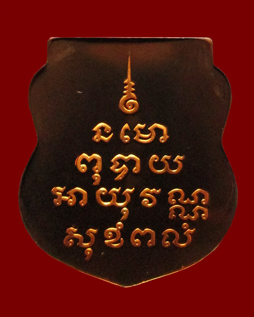 เหรียญเสมาหลวงพ่อโสธร วัดโสธรวรารามวรวิหาร จ.ฉะเชิงเทรา (ย้อนยุค) ปี ๒๕๓๙ เนื้อทองแดง"ปัดเงาพ่นทราย"