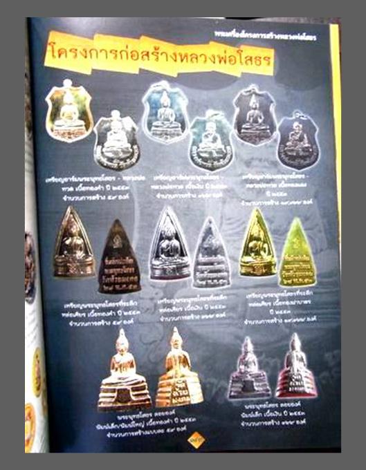 เหรียญเสมาเนื้อเงินหลวงพ่อโสธร หลัง หลวงพ่อทวด วัดห้วยมงคล