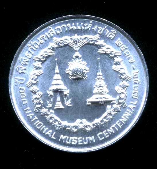 เหรียญกษาปณ์เนื้อเงิน ที่ระลึก 100 ปี พิพิธภัณฑ์แห่งชาติ พ.ศ.2517