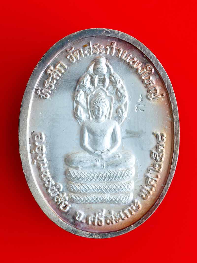 เหรียญเนื้อเงินลงยาสีน้ำเงินหลวงปู่เครื่อง วัดสระกำแพงใหญ่ ศรีสะเกษ