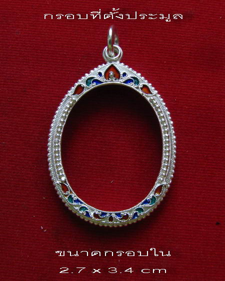 กรอบเงิน ลงยาสุโขทัย ใส่เหรียญยันต์ดวง หลวงปู่ดู่    #  10