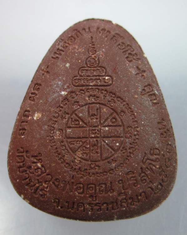 พระปิดตาหลวงพ่อคูณ วัดบ้านไร่ "ลาภ ผล เหลือกิน เหลือใช้ คูณ ทวี"